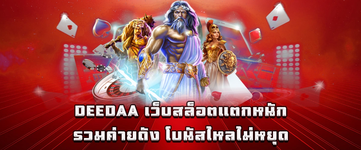 deedaa heavy slot win site all popular providers nonstop bonus and easy jackpot